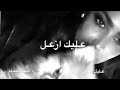 صدق تقبل عليك ازعل أجمل حالات واتس اب