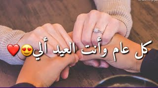 تهنئة عيد الأضحى الحبيب 2023 😘❤️مقطع فيديو قصيرة 😍💞 حالات واتس اب عيد الأضحى 2023 حالات واتس اب