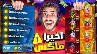 لأول مره تحدي أطور و اجرب كل اسكنات بدله (X) ليفل الماكس في خلال 24 ساعه ! اصعب قرار 😱🔥