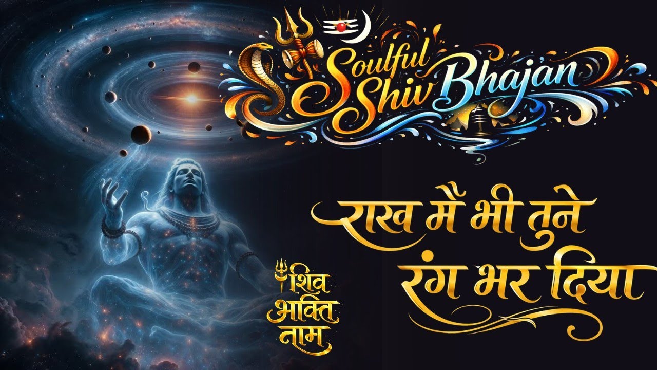 🌼Best Shiv Bhajan 2026 | Heart Touching Hindi Devotional Song🌼