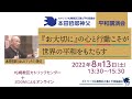 本田哲郎神父平和講演会「『お大切に』の心と行動こそが世界の平和をもたらす」