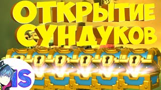 Открытие сундуков в Clash Royale 👑/❄IceSnipeR❄