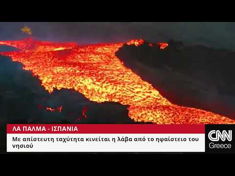 Βίντεο: Πώς ρέει λάβα από ένα ηφαίστειο ασπίδας;