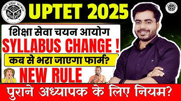 UPTET 2025 kab se form fill kab | exam date | syllabus change new rules 😱 complete information