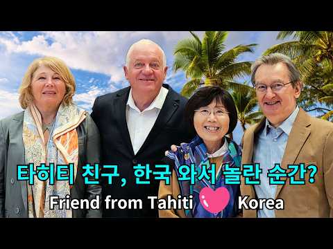 '왕과 사는 남자'가 이곳에서? 왜 지상의 낙원 '더브란도' 고수도 화들짝 놀랐을까?  Why friends from Tahiti were shocked in Korea? thumbnail