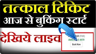 IRCTC Tatkal Ticket Booking Start From Today For All 230 Special Train Details Is Here screenshot 3