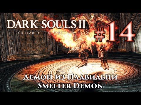 Video: Dark Souls 2 - Demon Covetous, Gillian, Scară