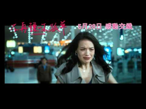 寰亞電影《不再讓你孤單》觀眾觀後感（二）5月26日 感動交織