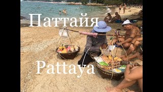 Паттайя: где дёшево поесть, о массаже, о трансвеститах /Pattaya prices, massage, mall, transvestite