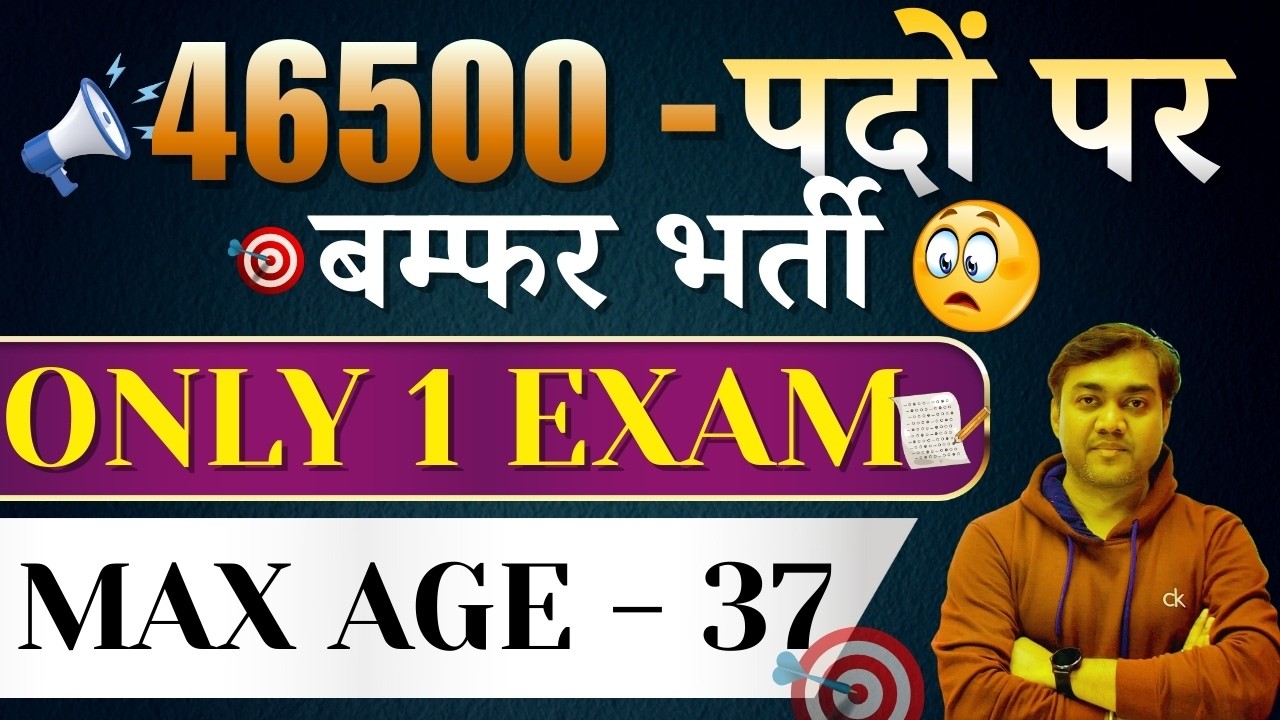 😲 46500 पदों के लिए आयी बम्फर भर्ती 2026 | Only 1 Exam with Maximum Age 37 Years | #govtjobs2026