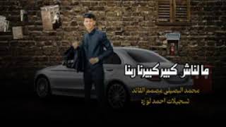مالناش كبير كبيرنا ربنا مصطفى الجن  اكسبلور  اشترك في القناة     سمعها
