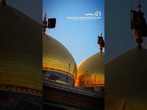 Noha Imam Musa Kazim (as) 25 Rajab Noha Mir Hassan Mir | Shahadat Imam Musa Kazim (as)