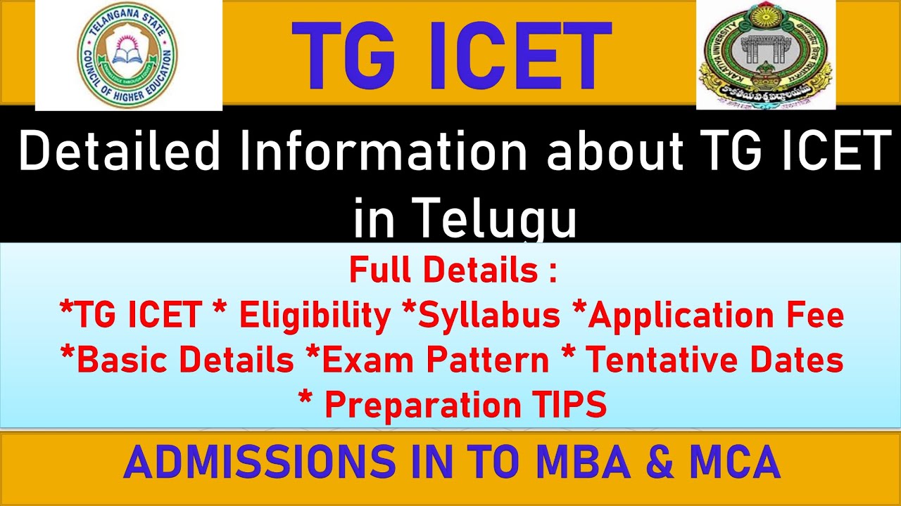 tg-icet-exam-details-syllabus-eligibility-explained-in-telugu