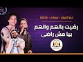 القلب خلاص بايع و رضيت بالهم عمر الكروان و شئلشة مع تريكه عبسلام فى شبراباص للرفع 01092361304