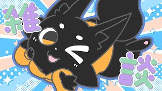 【雑談】まったり！おしゃべり！【ススキツネ/Vtuber】