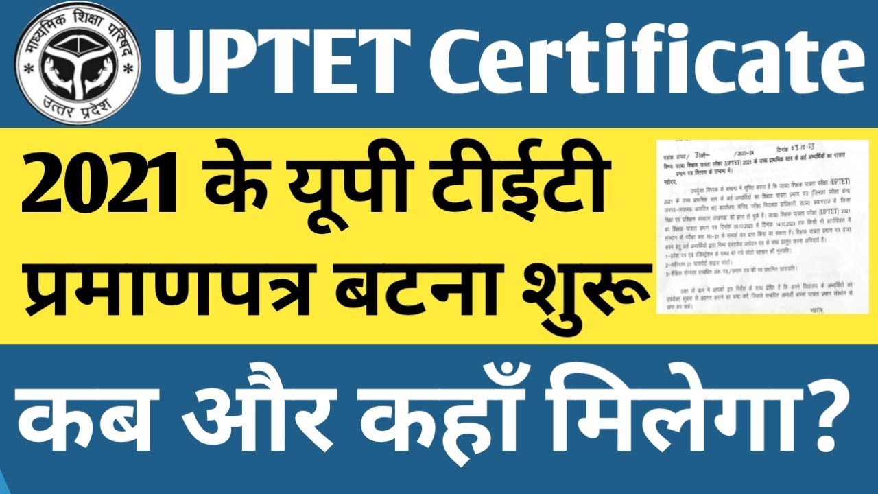 uptet 2021 certificate latest news today uptet certificate 2022 uptet