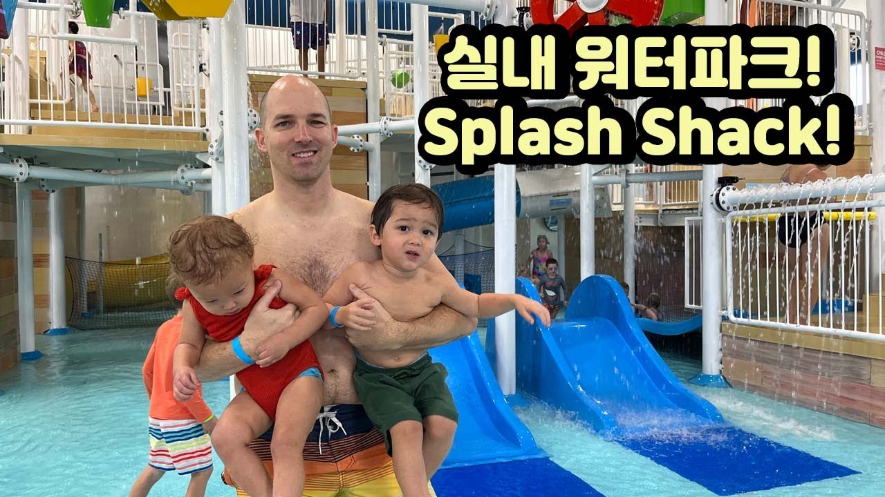 쌀쌀한 주말에 따뜻하게 재밌게 노는 법? 실내 워터파크!! Splash Shack, Cedar Park, TX YouTube