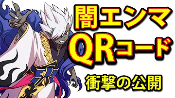 エンマコイン Qr コード