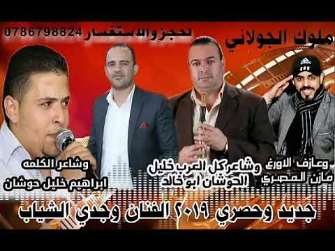 جديد وحصري الفنان وجدي الشياب شاعر المجوز خليل حوشان اورغنست مازن المصري شاعر الكلمه ابراهيم الحوشان  جديد وحصري الفنان وجدي الشياب شاعر المجوز خليل حوشان اورغنست مازن المصري شاعر الكلمه ابراهيم الحوشان