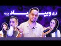 فرق پاد ویپ معرفی پادماد جذاب فرق سالت وجویس نکات استفاده از پاد آموزش استفاده پاد و ویپ