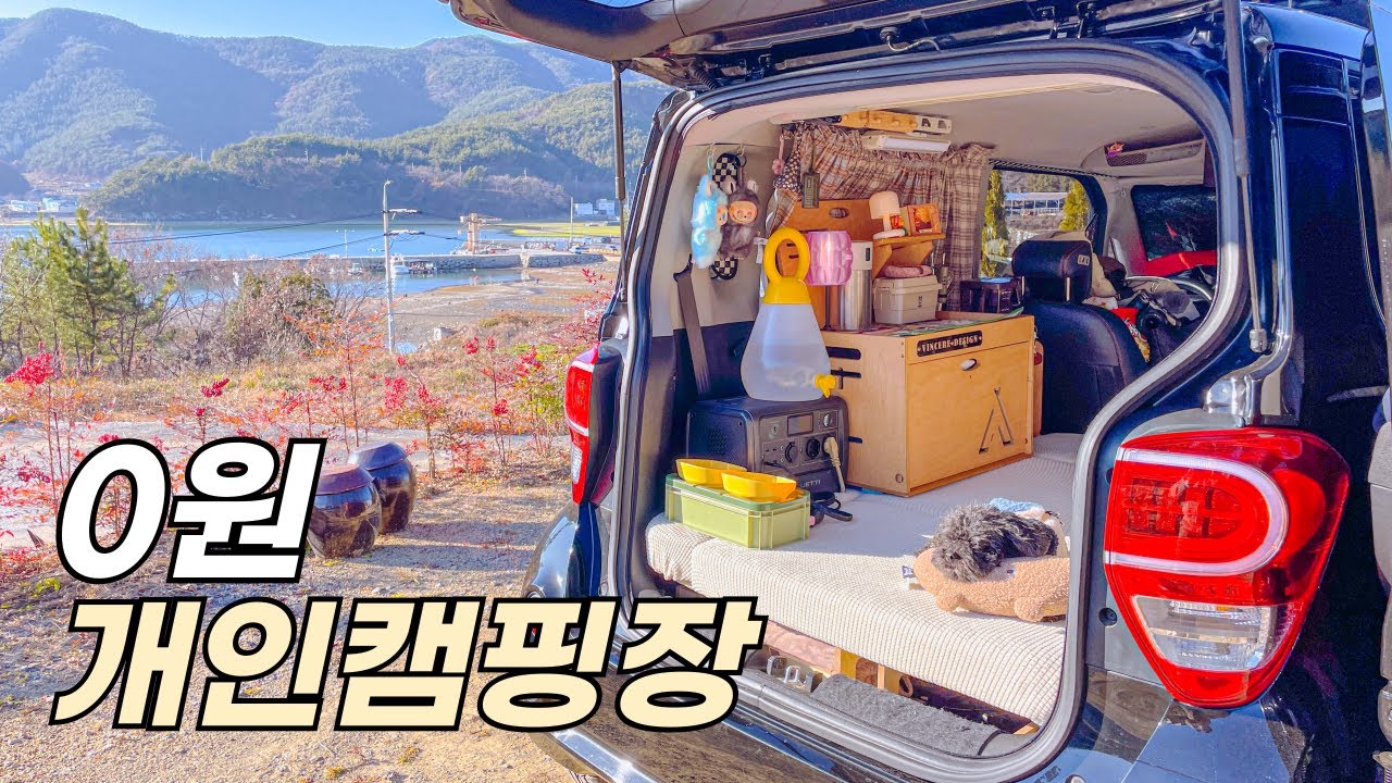 시골 땅 사서 만든, 바다 보이는 나만의 캠핑장 첫 하룻밤 / 영하3도 본격 동계캠핑 시작 / 레이차박🚙