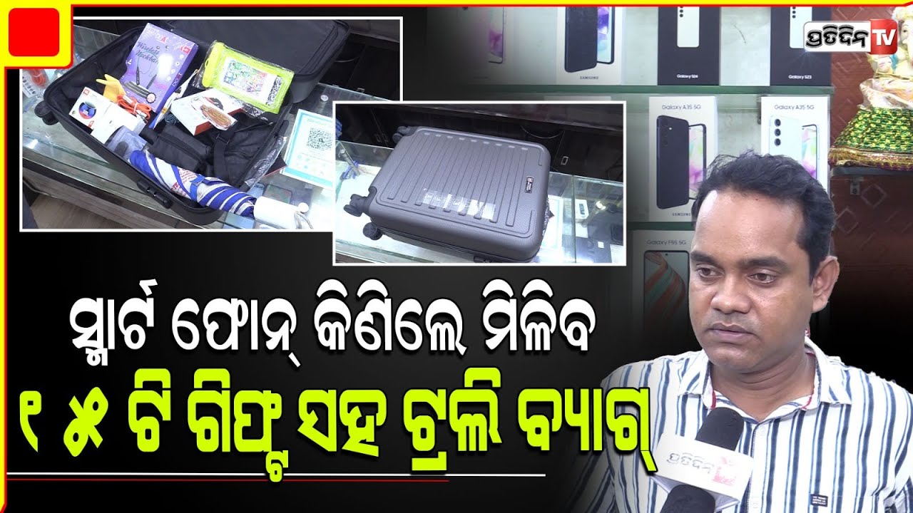ଗୋଟିଏ ସ୍ମାର୍ଟ ଫୋନ୍ କିଣି ନେଇ ଯାଆନ୍ତୁ ଫ୍ରୀ ଗିଫ୍ଟ l Cell Net Telelink , Sahid Nagar, Bhubaneswar