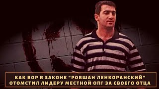 Как вор в законе \