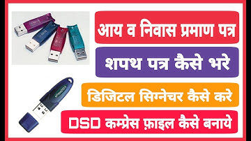 DSD FILE COMPRESS / SHAPATH PATRA / DIGITAL SIGNATURE KESE KARE ? FOR INCOME & DOMICILE CERTIFICATE