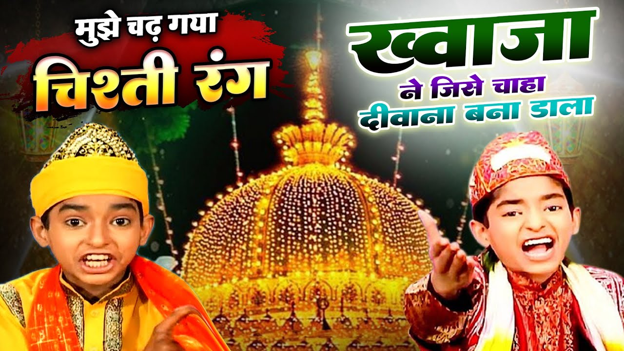 2 Video Juke Box - Khwaja Ne Jise Chaha Diwana Bana Dala - Mujhe Chad Gaya Chishti Rang - Anis Sabri