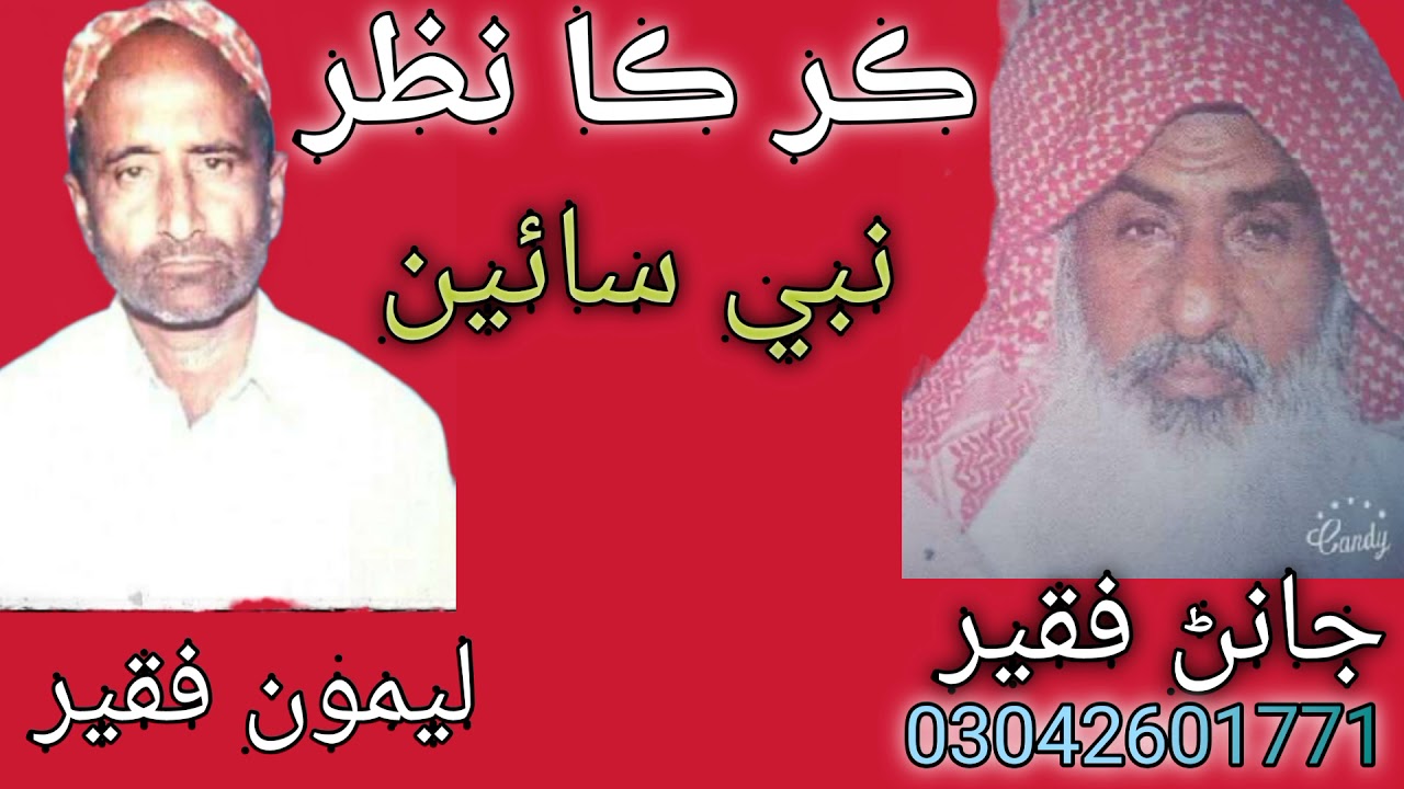 Kar Ka Nazar Nabi Sain | Naat | Janan Faqeer | Leemo Faqeer