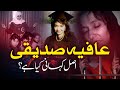 Dr aafia siddiqui real story  who is aafia siddiqui  agahi