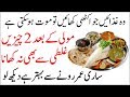 Mooli K sath Konsi Cheezain Nahe Khani Chahye II Food Combinations To Avoid With Radish