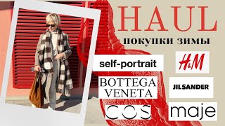 Распаковка: покупки на распродажах с примеркой и образами Jil Sander Bottega Veneta H&amp;M Cos