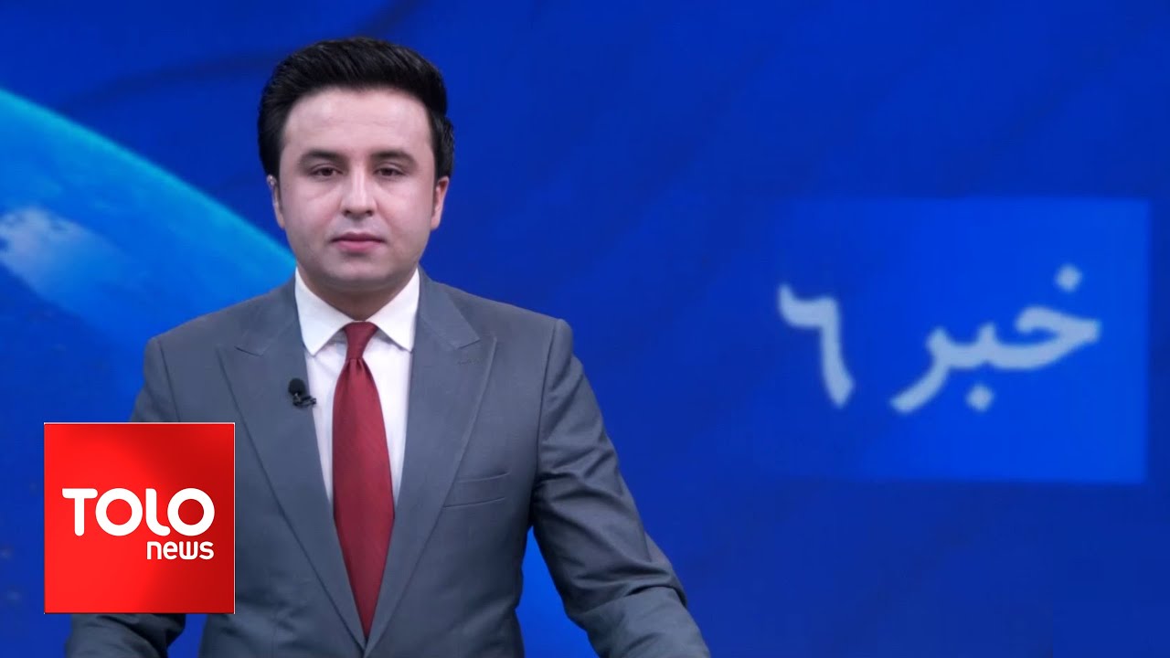 TOLOnews - 6pm News - 28 May 2024 | طلوع‌نیوز - خبر ساعت شش - ۰۸ جوزا ۱۴۰۳