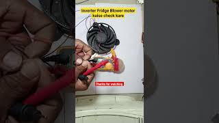 How To Test Inverter Fridge Blower Motor With Multimeter ||inverterfridgeinverter bldcmotor