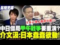 中國與日本緊張局勢