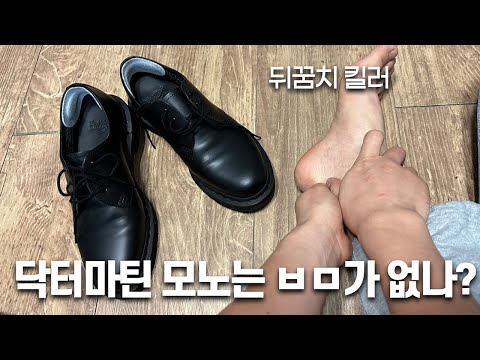 닥터마틴 3홀 Mp3