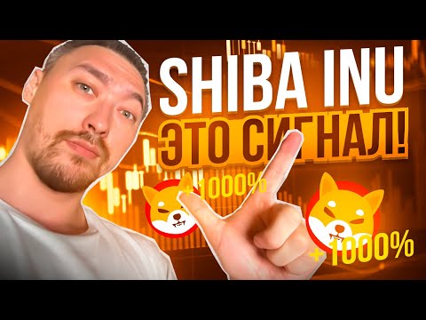 ОБЗОР SHIBA INU (SHIB): ТЕХНИЧЕСКИЙ АНАЛИЗ, ЦЕЛИ И ПЕРСПЕКТИВЫ РОСТА