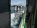 山口県周防大島町にある笠佐島へ。物流の重要な位置にあり、水源地も有するこの瀬戸内海のたった3人しかいない離島に、外国資本が進出。有志の方々が現地で立ち上がっております是非ご注目ください。