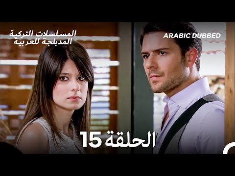 خسوف القمر الحلقة 15  