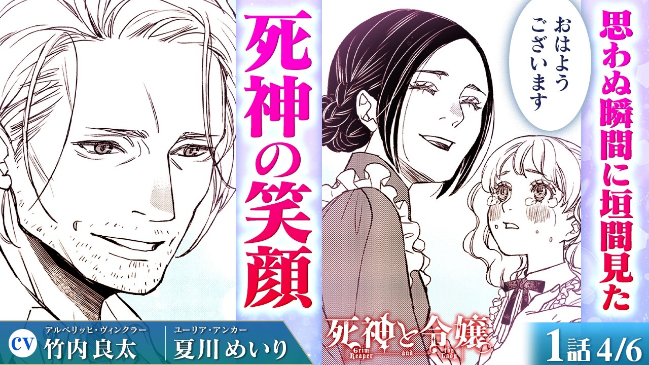 恋愛漫画】(CV:竹内良太、夏川めいり) 冷酷な旦那様が見せた笑顔 