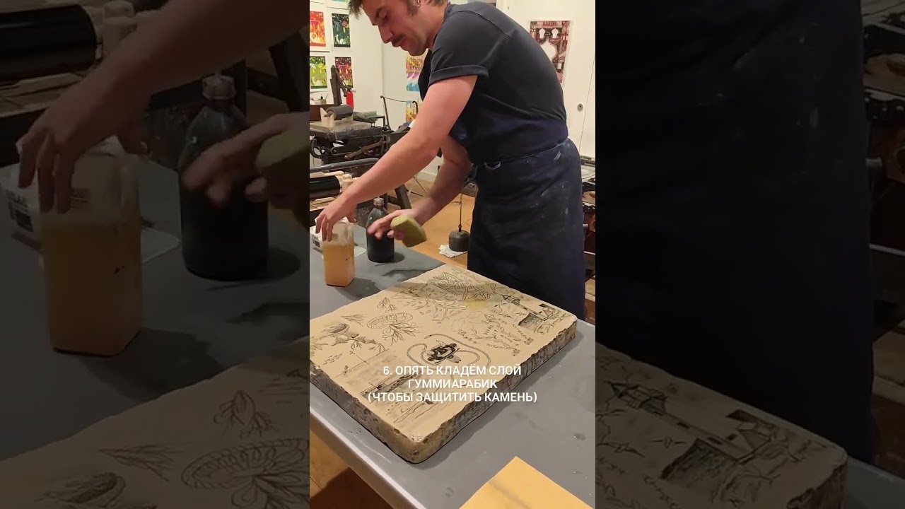 Слой гуммиарабик | Защищаем камень | Литография в ШЕРБУРЕ 