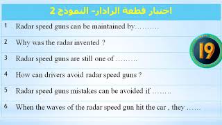 اختبر نفسك قطعة الرادار / اختبارر مهم جدااا / يونت 2 / انكليزي سادس
