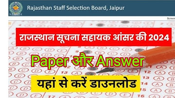 Rajasthan Suchna Sahayak officail Answer Key 2024, राजस्थान सूचना सहायक आंसर की 2024
