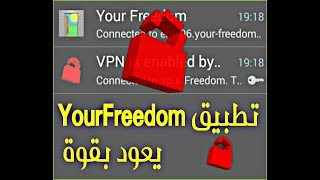 طريقة تشغيل الإنترنت مجانا بواسطة Yourfreedom