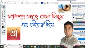 Bangla Typing in Photoshop|Adobe Photoshop Bangla Typing | Bangla font in Photoshop