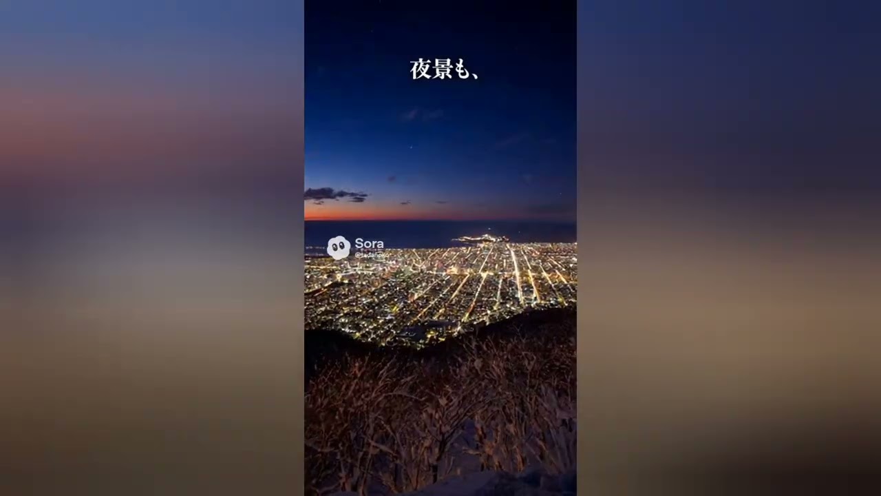 北海道はでっかい。