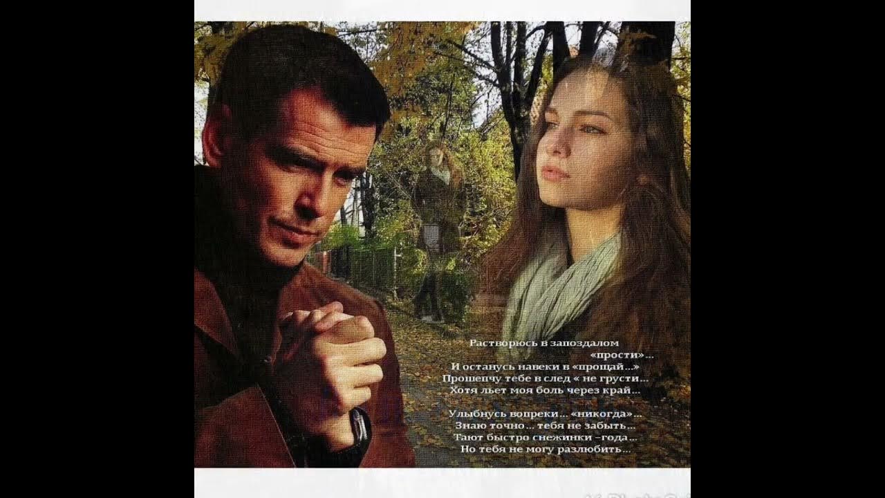 Прощай на веке последняя любовь. Прощай на веке последняя любовь. Прощай навеки последняя любовь фристайл. Прощай на веке последняя любовь. Прощай навеки последняя любовь фристайл.