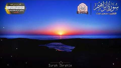 sourate ibrahim ✔️بصوت رائع جدا 💕اسلام صبحي😮 💕  سورة ابراهيم كاملة,مكررة