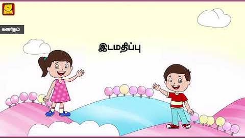 Place value (Tamil) | இடமதிப்பு